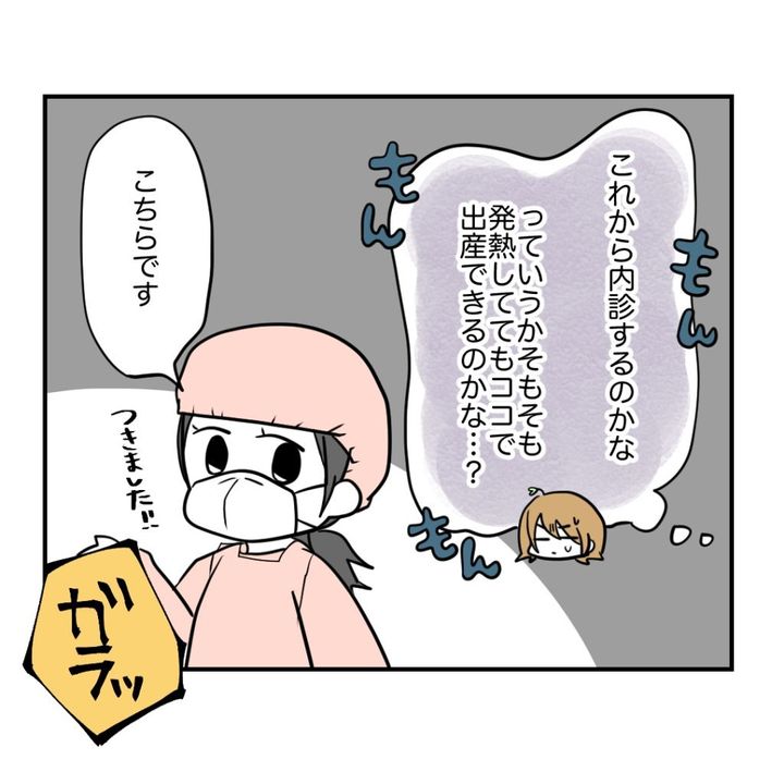 高熱のため隔離分娩室で出産します！／kiki