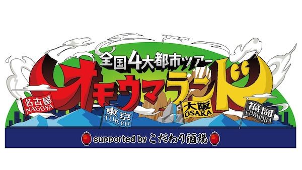 【東京都江東区】“イノベーティブ中華”「蓮」が「オモウマ酒場」にキッチンカーで出店！限定焼売を販売