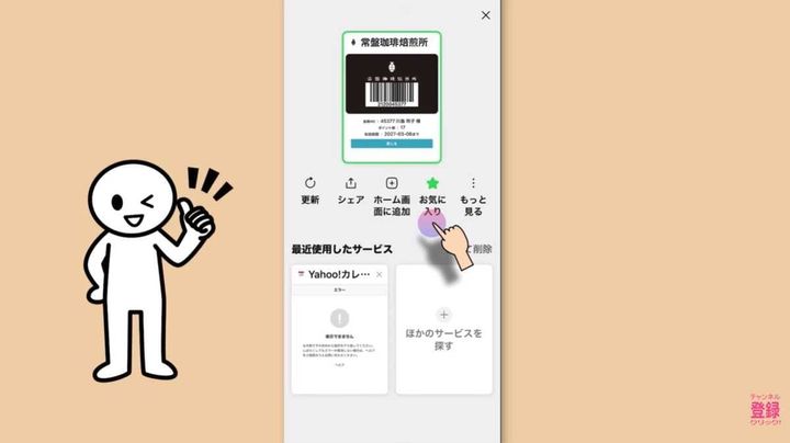 よく使うお店はホーム画面に追加して時短アクセス