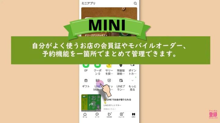決済だけじゃない！生活を豊かにする「MINI」アプリとは
