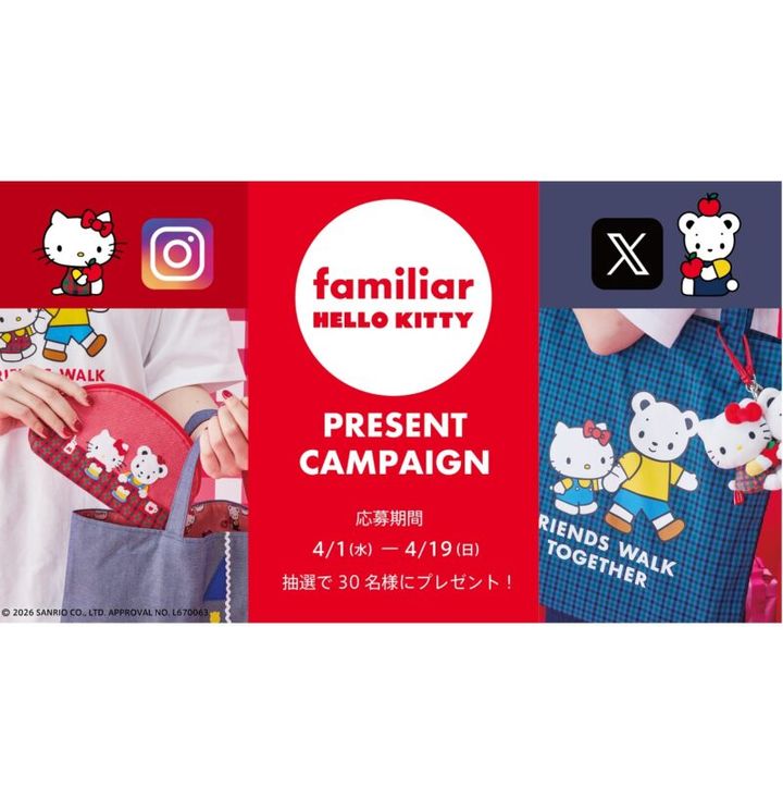 豪華SNS プレゼントキャンペーンを実施！