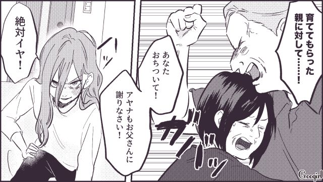 不倫の末に掴んだ幸せ？ 激怒する父と泣き崩れる母を捨てて実家と絶縁した話