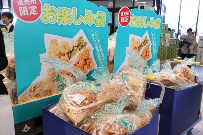 もちだんご村 もち吉工場直売所 お楽しみ袋
