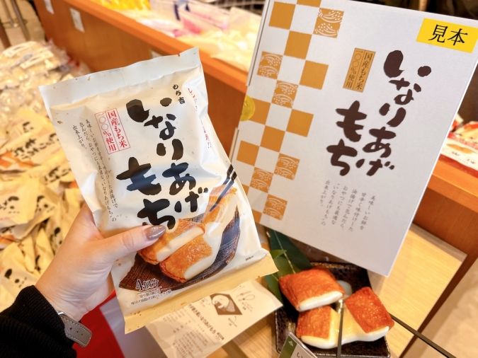 もちだんご村 もち吉工場直売所 いなりあげもち
