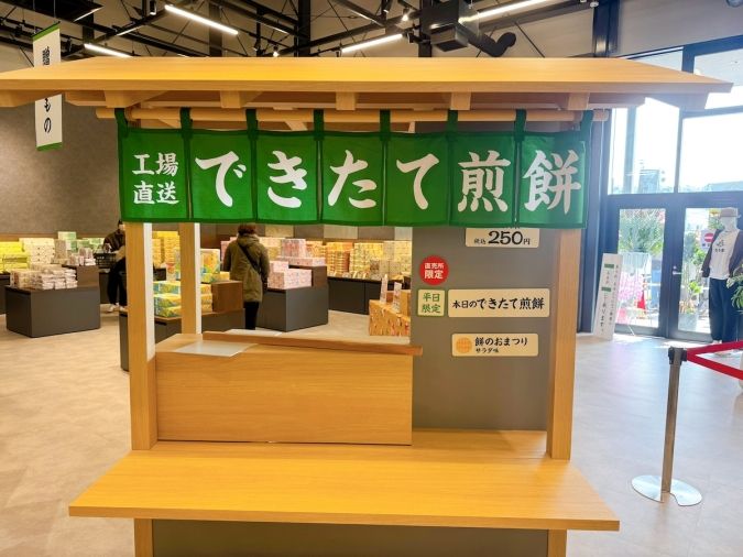 もちだんご村 もち吉工場直売所 できたてせんべい