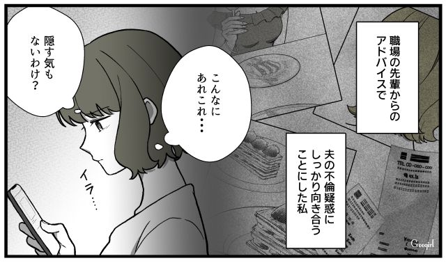 サヨナラ、身勝手な夫。不倫の証拠と義実家との決別を決意した話