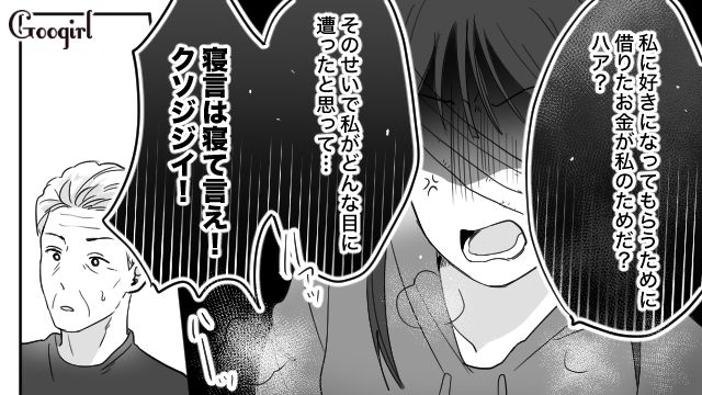 消えた元夫の連帯保証人の書類にサインした略奪癖女…逃げた元夫を見つけ「私の人生返してよ！」怒りをぶつけた話