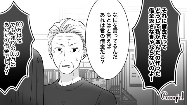 消えた元夫の連帯保証人の書類にサインした略奪癖女…逃げた元夫を見つけ「私の人生返してよ！」怒りをぶつけた話