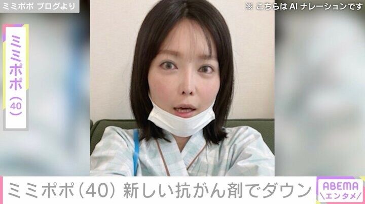 【写真・画像】34歳で約2カ月の余命宣告・ミミポポ（40）、新しい抗がん剤の副作用を明かす「ダウンしてる」 1枚目