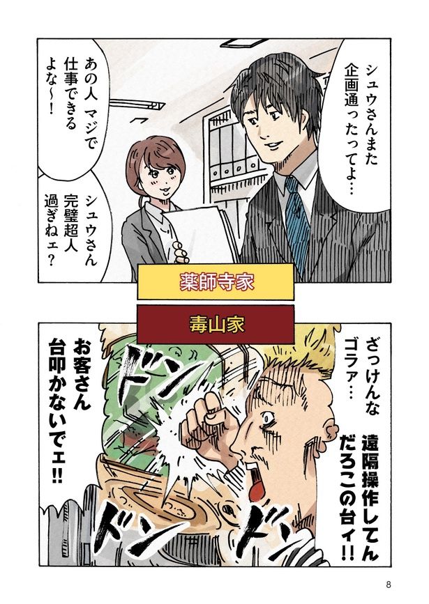 「どちらかの家庭が崩壊する漫画」03 (C)横山了一