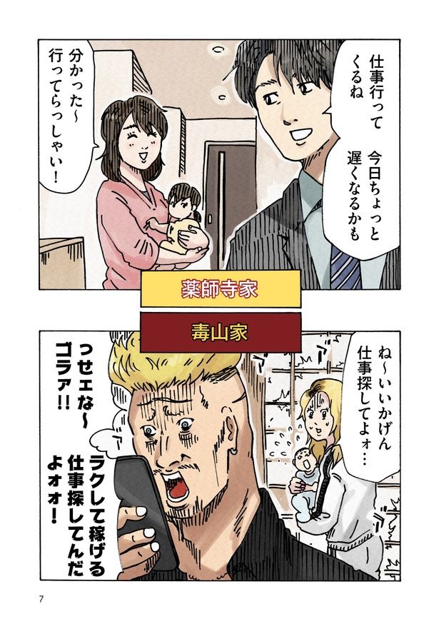 「どちらかの家庭が崩壊する漫画」02 (C)横山了一