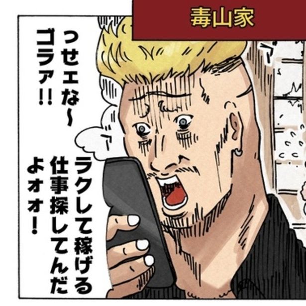 「仕事を探して」という妻に「っせエな〜」と毒づくゴン。しかし飛びついた「ラクして稼げる仕事」でとんでもない目に遭う羽目に。 (C)横山了一