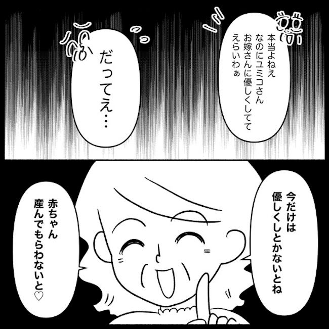 私は義母が嫌い48_09