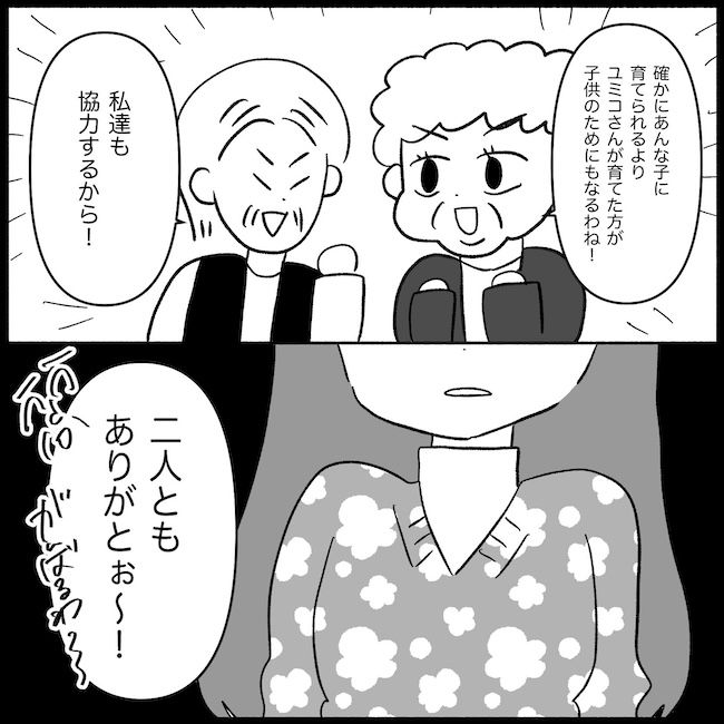 私は義母が嫌い48_11
