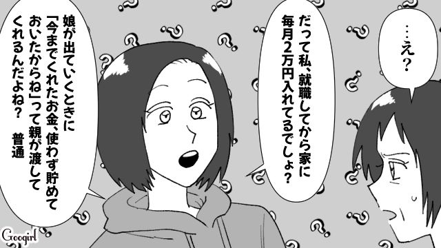 「普通、親ってそういうものでしょ」実家住まいの娘の傲慢さに絶望した話