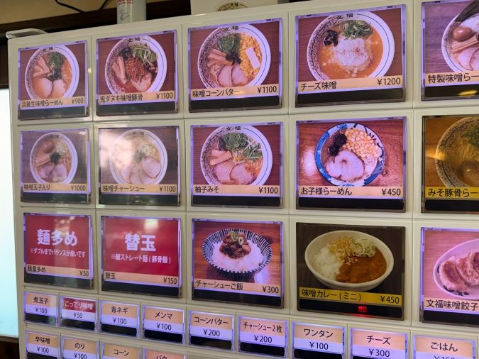 博多文福 券売機