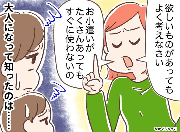 画像: 母「お金がない」厳しすぎる節約生活。両親が離婚しなければ──でも、大人になって気づいた『母の覚悟』