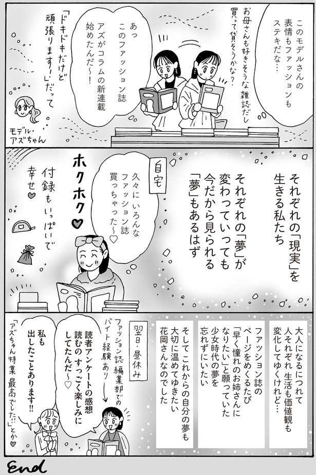 久々にいろんなファッション誌買っちゃった～ （C）獅子／KADOKAWA