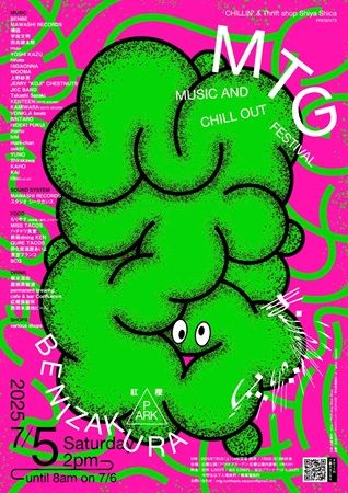 【北海道札幌市】子どもも楽しめる都市型野外フェス「MTG〜まーいいからテキトーにグルーヴ〜」開催