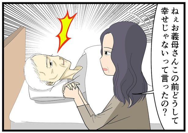 義母が幸せじゃなかった理由 （C）なみき／毎日が発見ネット