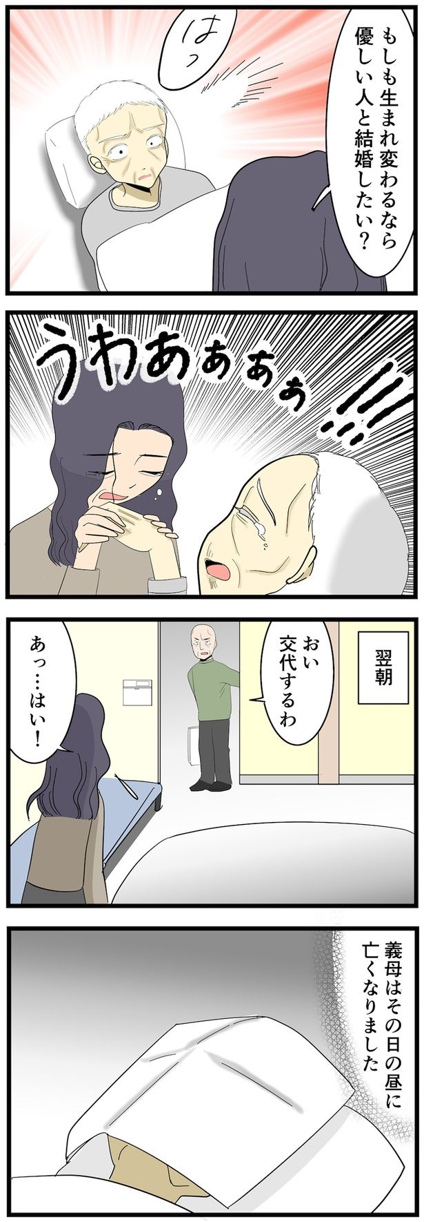 義母はその日の昼に （C）なみき／毎日が発見ネット