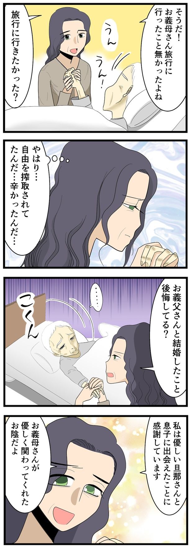 お義父さんと結婚したこと後悔してる？ （C）なみき／毎日が発見ネット