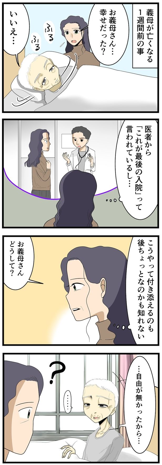 義母が亡くなる1週間前の事 （C）なみき／毎日が発見ネット