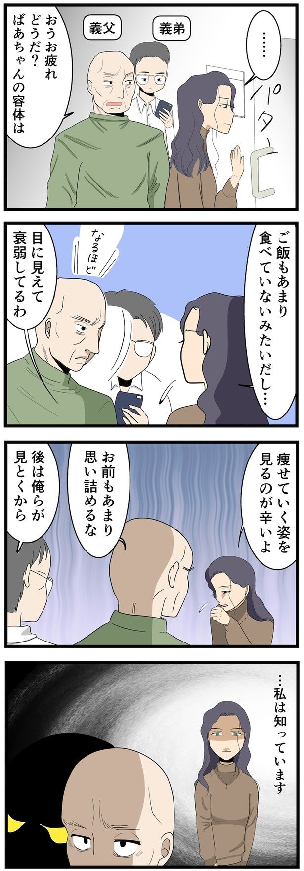 ご飯もあまり食べていないみたいだし… （C）なみき／毎日が発見ネット