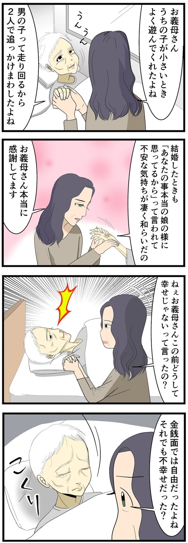 それでも不幸せだった？ （C）なみき／毎日が発見ネット