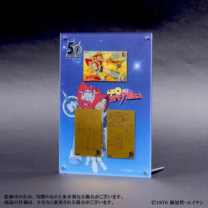 UFO戦士ダイアポロン原作アニメキャラクターデザイン・50周
