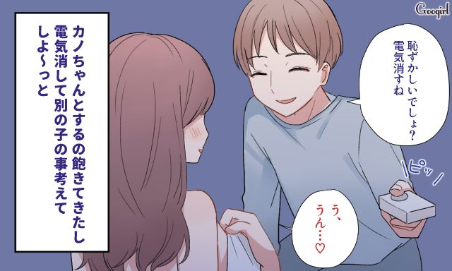 「電気消すね」暗闇でしか彼女を抱けなくなった男の最低な本音