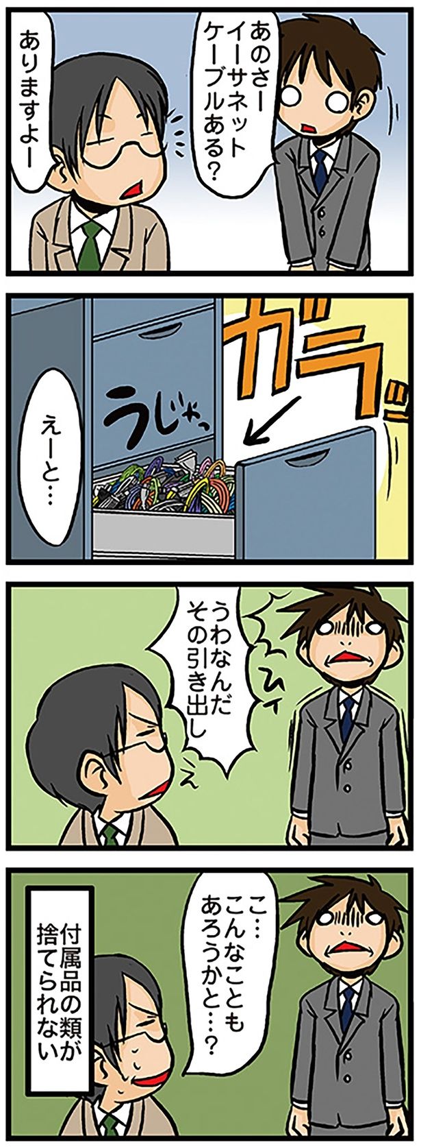 イーサネットケーブルある？ （C）よしたに／KADOKAWA