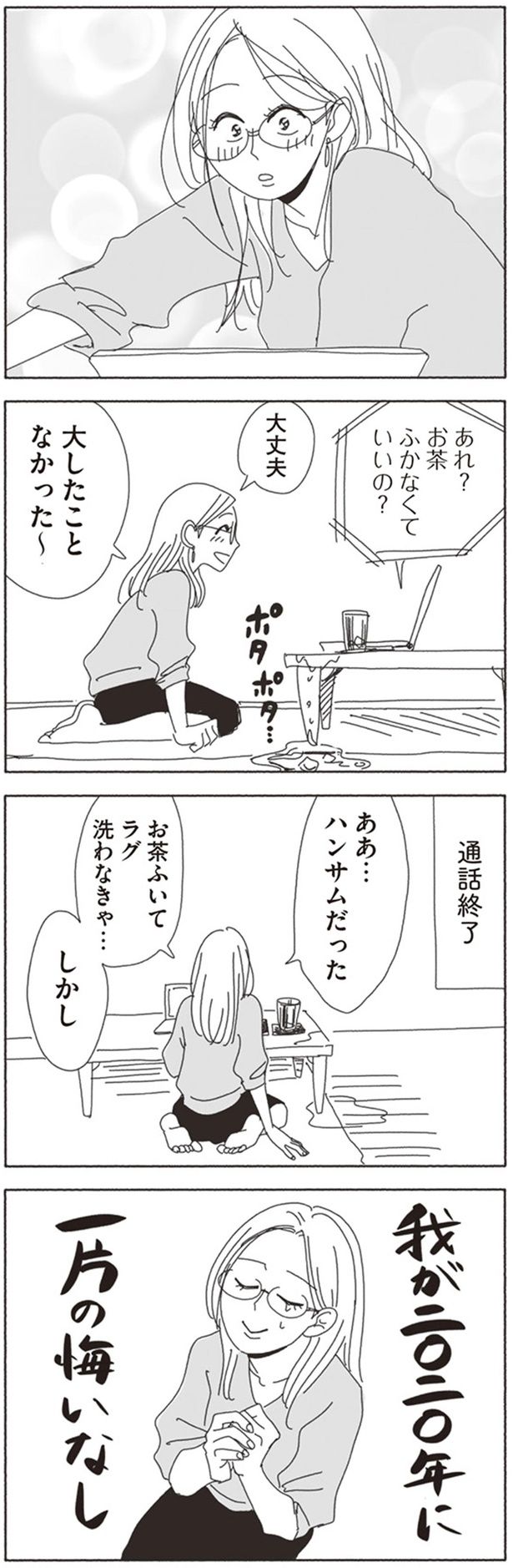 ああ…ハンサムだった （C）ヤチナツ／KADOKAWA