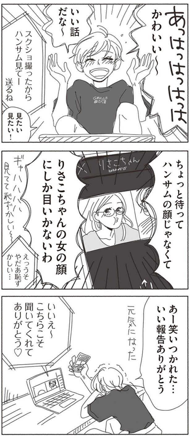 いい報告ありがとう （C）ヤチナツ／KADOKAWA