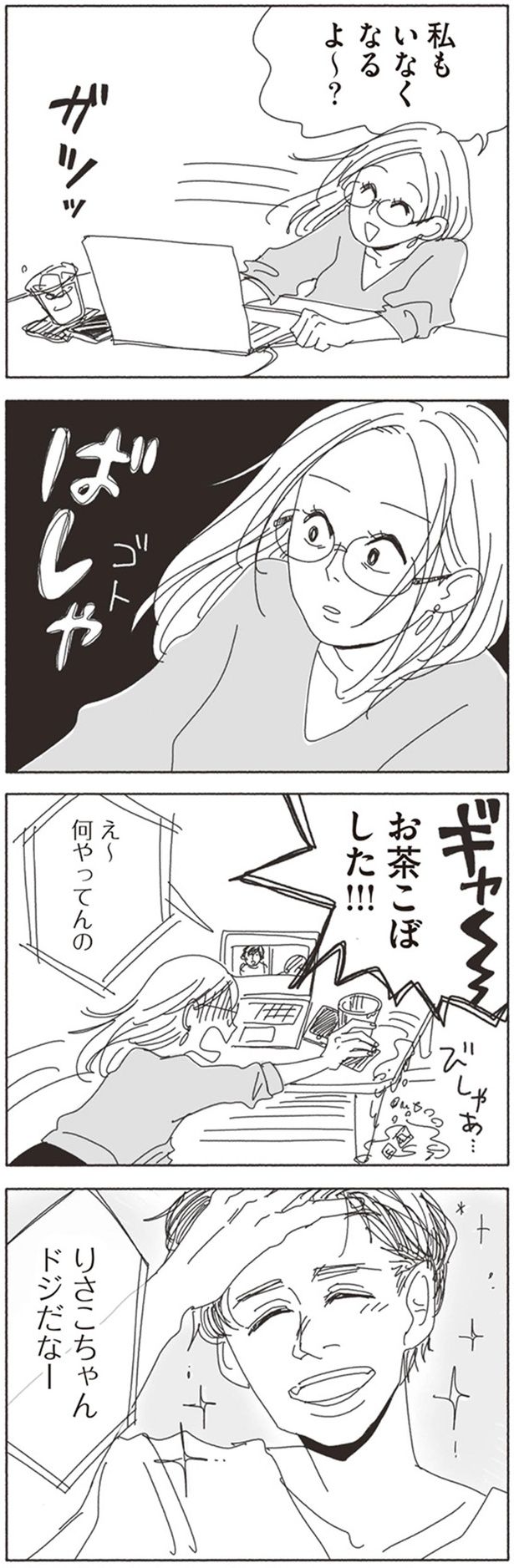 お茶こぼした！！！ （C）ヤチナツ／KADOKAWA