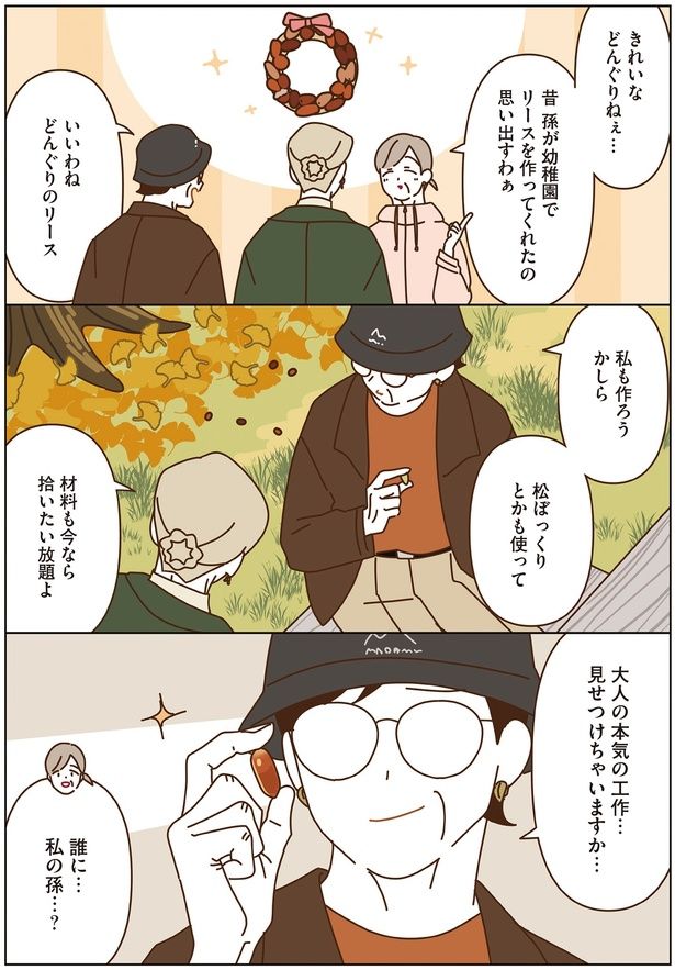 私も作ろうかしら （C）seko koseko／KADOKAWA