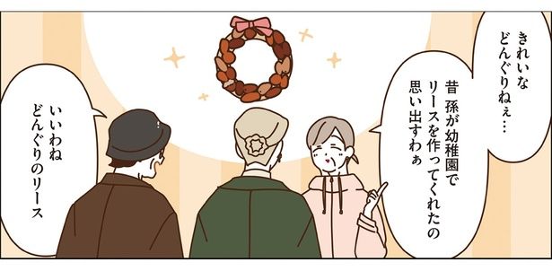 いいわねどんぐりのリース （C）seko koseko／KADOKAWA