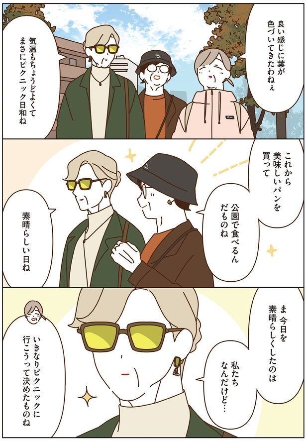 まさにピクニック日和ね （C）seko koseko／KADOKAWA