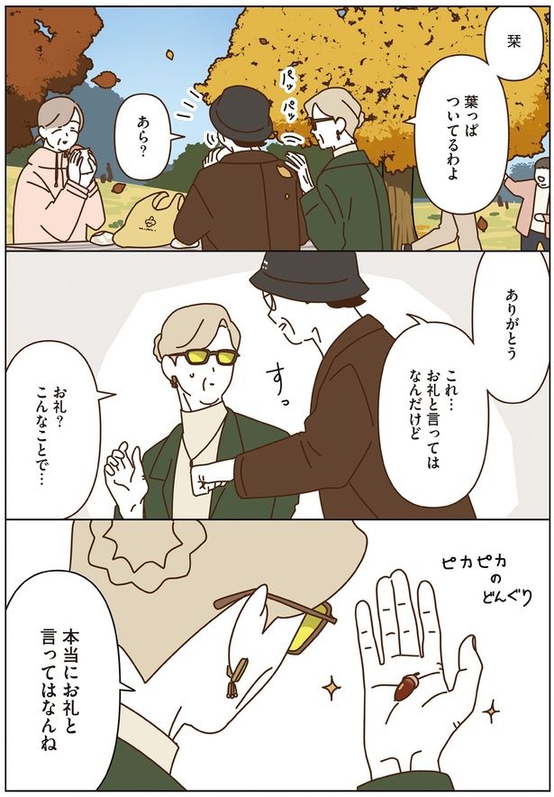 これ…お礼と言ってはなんだけど （C）seko koseko／KADOKAWA