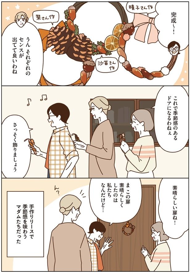 これで季節感のあるドアになるわねぇ （C）seko koseko／KADOKAWA