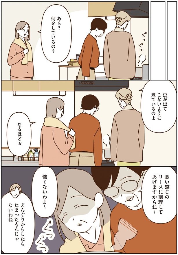 あら？何をしているの？ （C）seko koseko／KADOKAWA