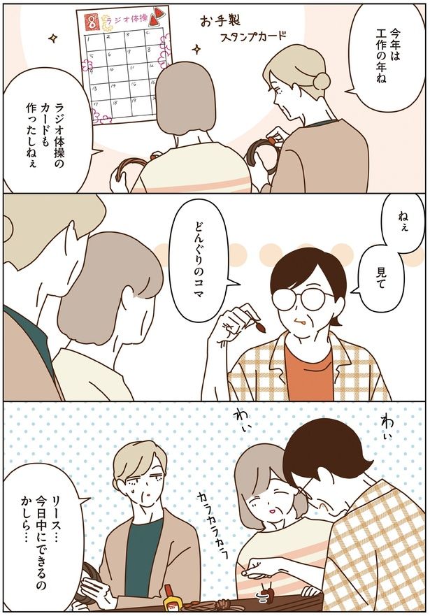 今年は工作の年ね （C）seko koseko／KADOKAWA