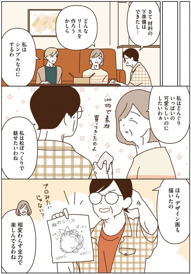 どんなリースを作ろうかしら （C）seko koseko／KADOKAWA