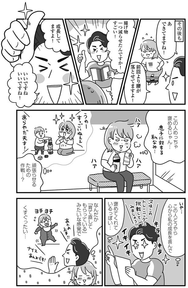 「育て直してもらっている」みたい （C）かのまん、あきばさやか／KADOKAWA