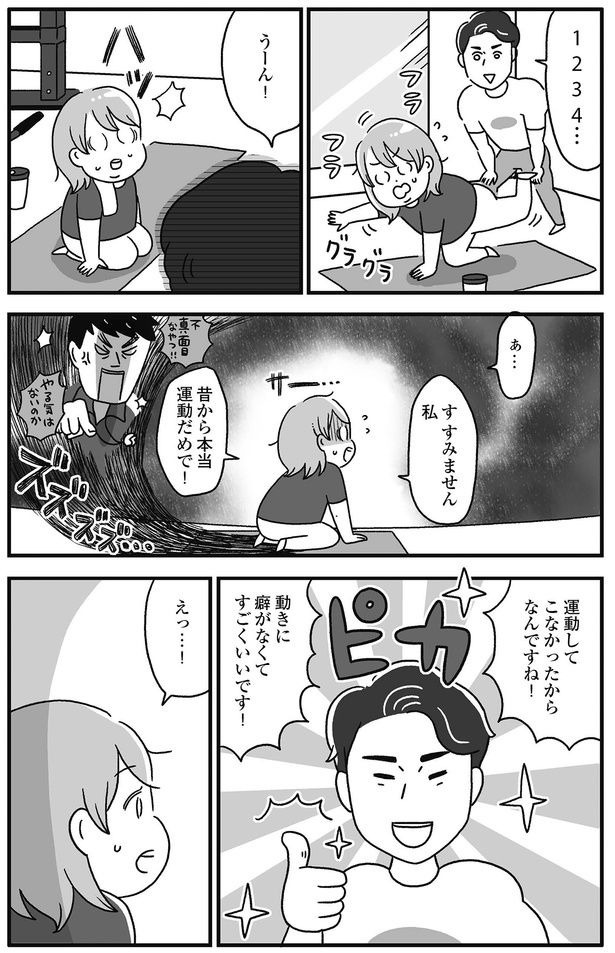 運動してこなかった自分を褒めてくれる （C）かのまん、あきばさやか／KADOKAWA