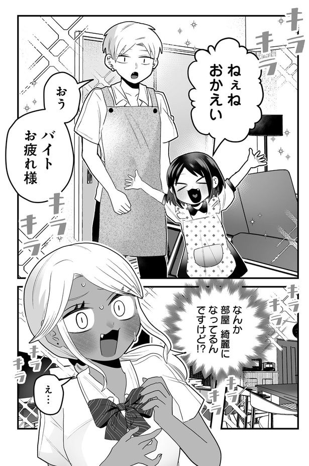 バイトお疲れ様 （C）葵日向／竹書房