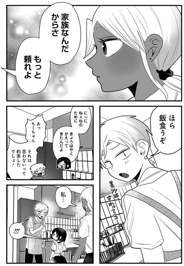 家族なんだからさもっと頼れよ （C）葵日向／竹書房