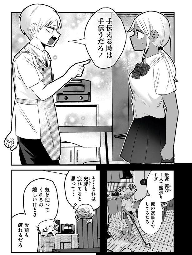 手伝える時は手伝うだろ！ （C）葵日向／竹書房