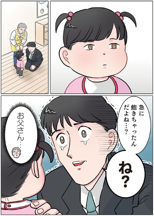 お父さん... （C）でこぽん吾郎／KADOKAWA