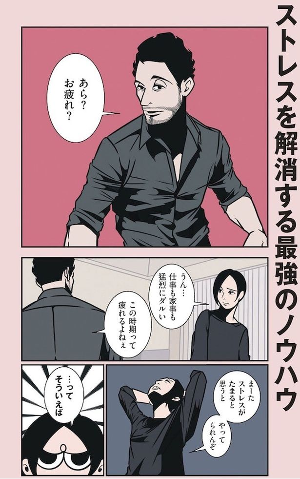 あら？お疲れ？ （C）B.B軍曹／主婦と生活社